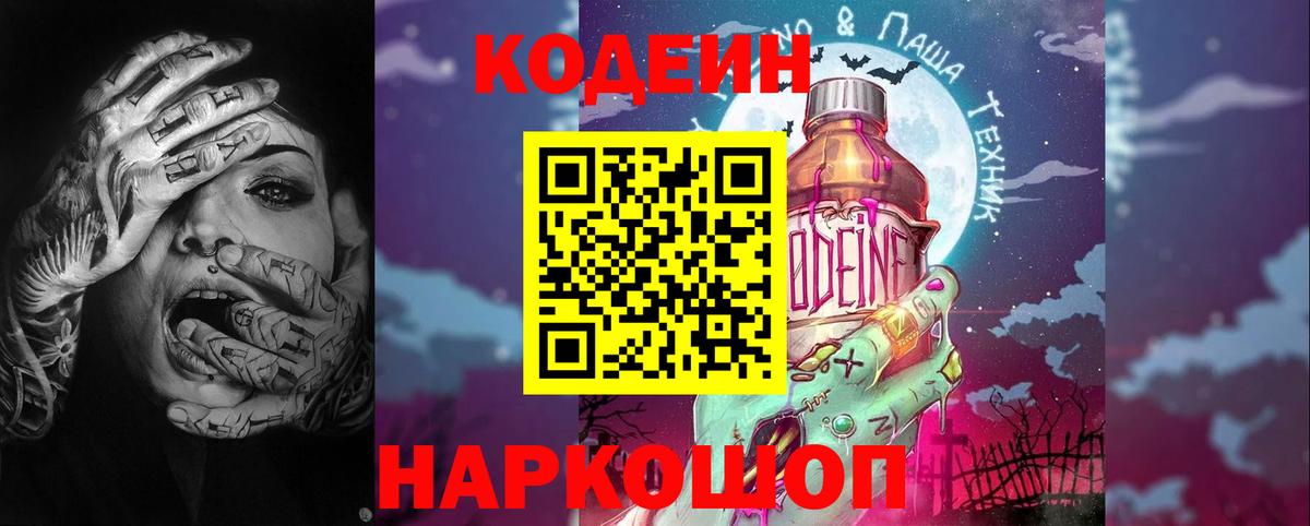 Кодеиновый сироп Lean напиток Lean (лин)  Вход с VPN  Сергиев Посад 