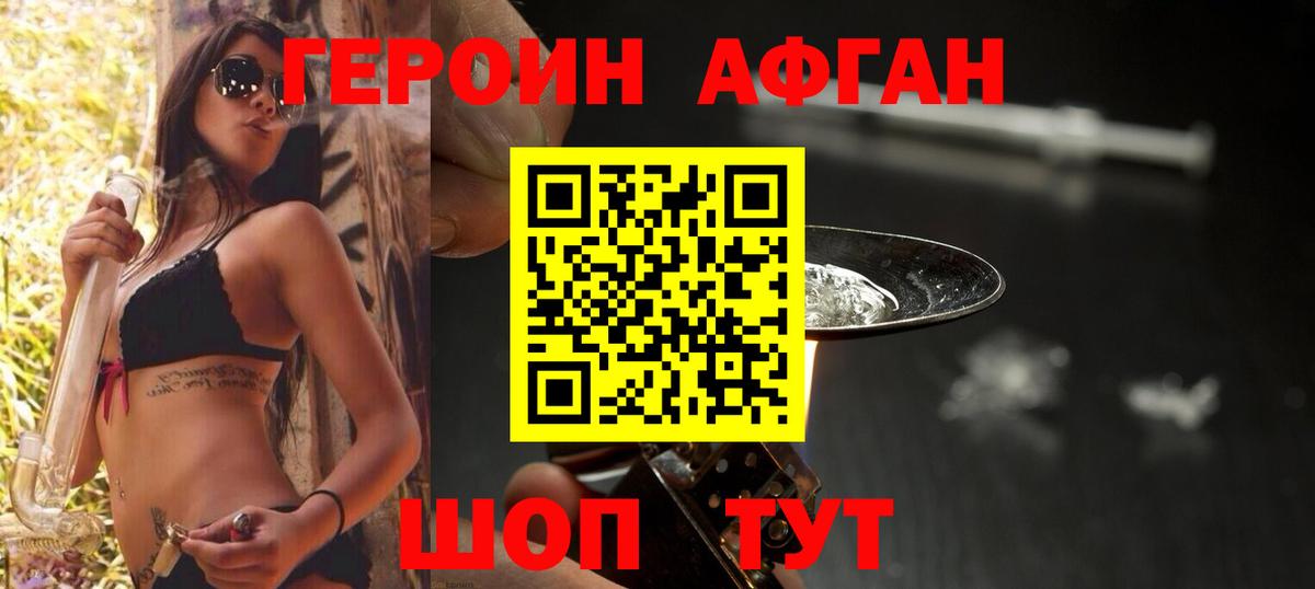 Героин Афган Сергиев Посад