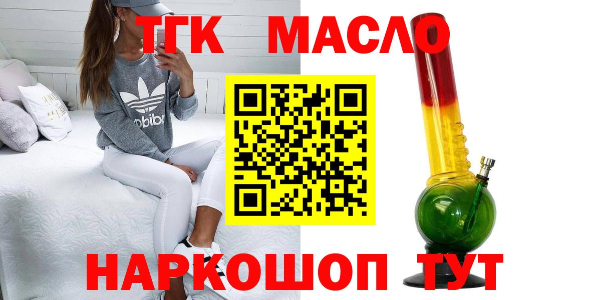 Дистиллят ТГК гашишное масло Сергиев Посад